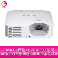 CASIO 卡西歐 XJ-V10X 3300流明 XGA LED光源 商務投影機