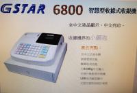 G STAR 6800全中文智慧型收銀機